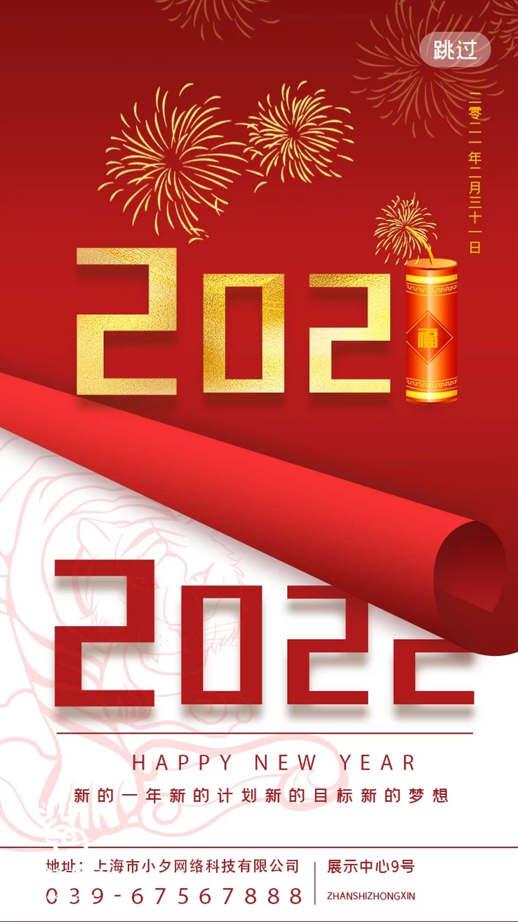 2023兔年元旦新年海报PSD分层设计素材153套【124】